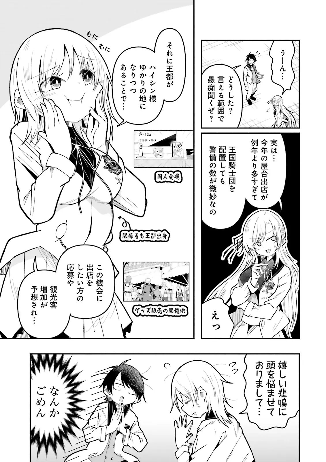 ISEKAI DE HAISHIN KATSUDOU WO SHITARA TAIRYOU NO YANDERE SHINJA WO UMIDASHITE SHIMATTA KEN Chapter 69.1 page 5 - nihonkuni.com