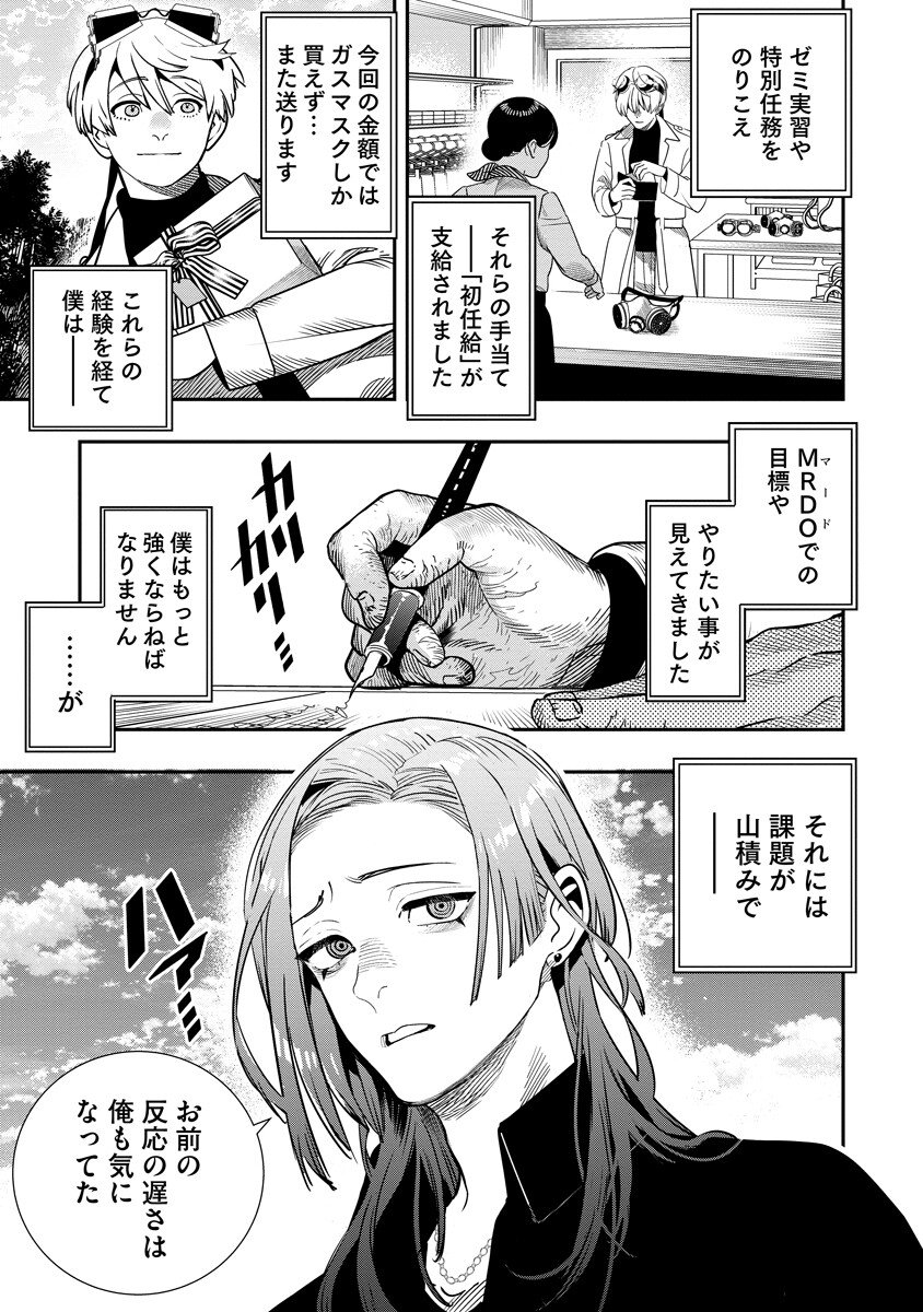 HYOUKAKU NO METEORIA Chapter 21.1 - Page 5