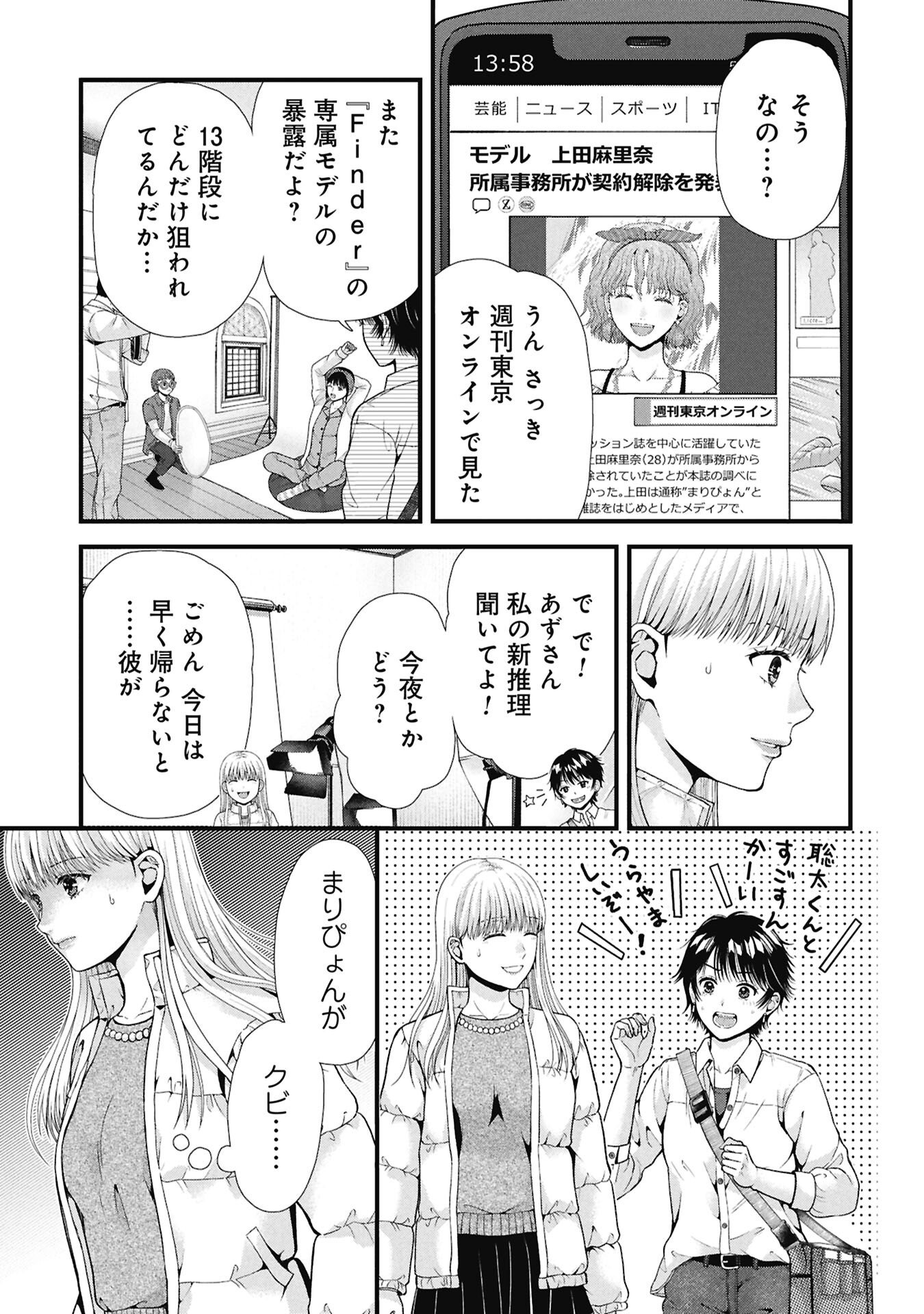 TOU KYOU JOSHI ZUKAN ~ FUTSUU JA TARINAI WATASHI TACHI ~ Chap 19.2 - Pic 5