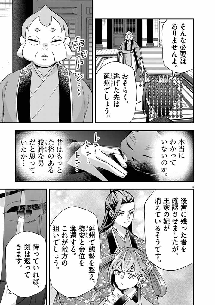 OSAKA MADAME, KOKYU HI NI NARU! Chapter 102 page 5 - nihonkuni.com