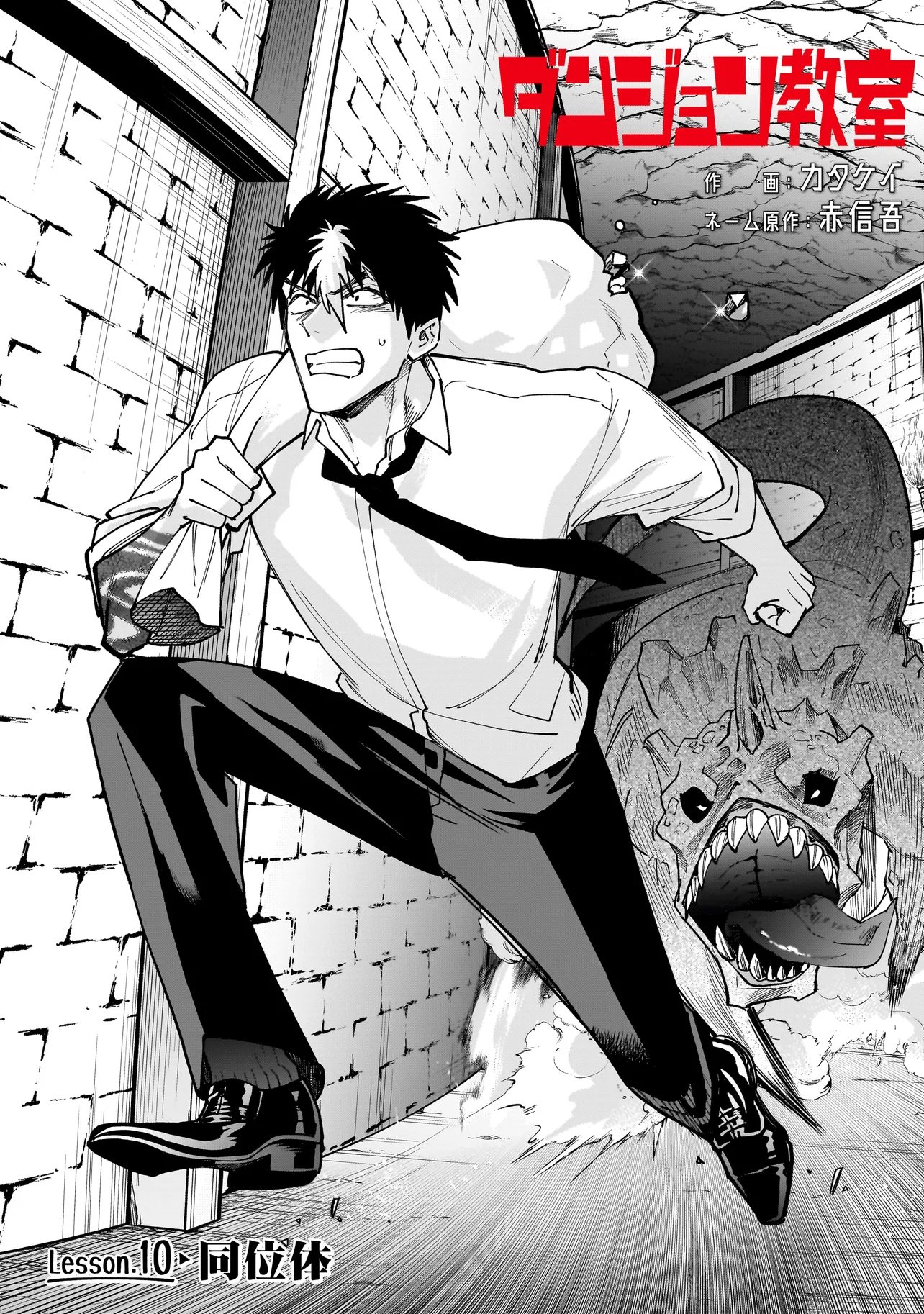 Read DUNGEON CLASSROOM Chapter 10.1 [High Quality / Full] - Page 5 - dark.nicomanga.com