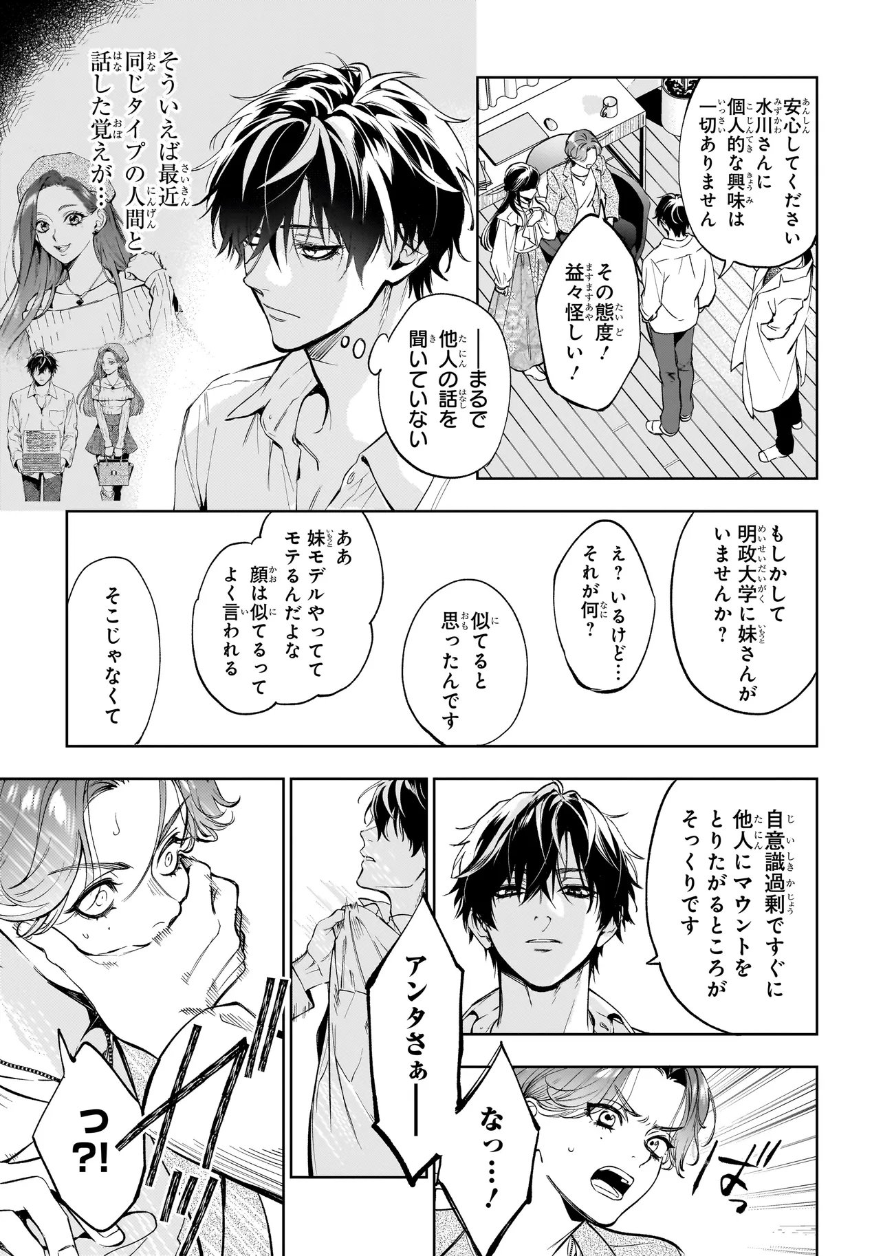 SHINREI TANTEI YAKUMO INITIAL FILE SHIKOU NO BAIASU - RAW Chapter 2.2 page 5 - nihonkuni.com
