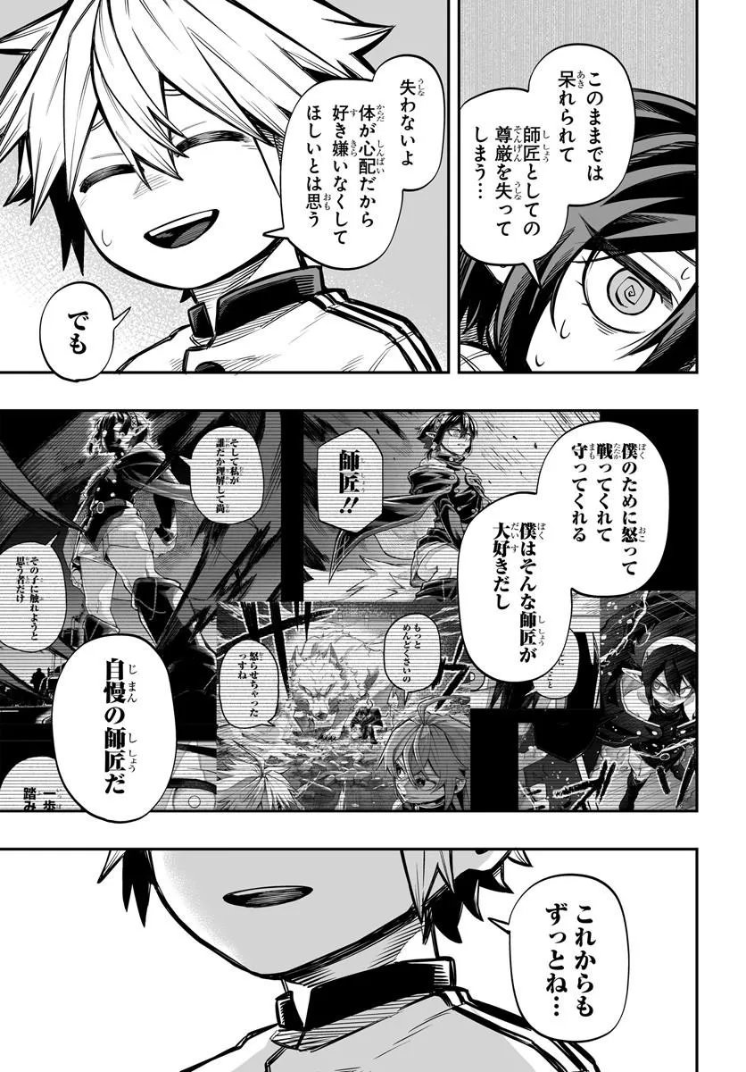 YOHEI DAN NO ITOSHIGO: SHI NIKAKE KOJI WA SAIKYOU SHISHO TACHI NI SODATERARERU Chap 17.2 - Pic 5