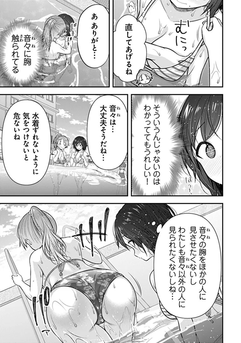 KARE NANKA YORI, WATASHI NO HOUGA IIDESYO? Chapter 10 - Page 5