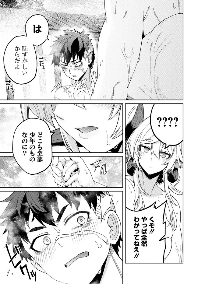Read THE BEHEMOTH BRIDEGROOM Chapter 17.1 [High Quality / Full] - Page 5 - dark.nicomanga.com