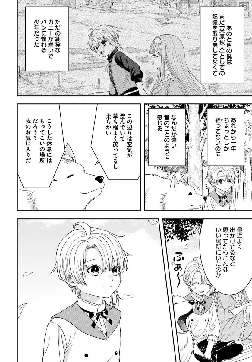 ISEKAI GOHAN MUSO SKILL TO ZENSEI NO CHISHIKI WO TSUKATTE, OBEI KAIKAKU HAJIMEMASU! Chapter 17.4 page 5 - nihonkuni.com