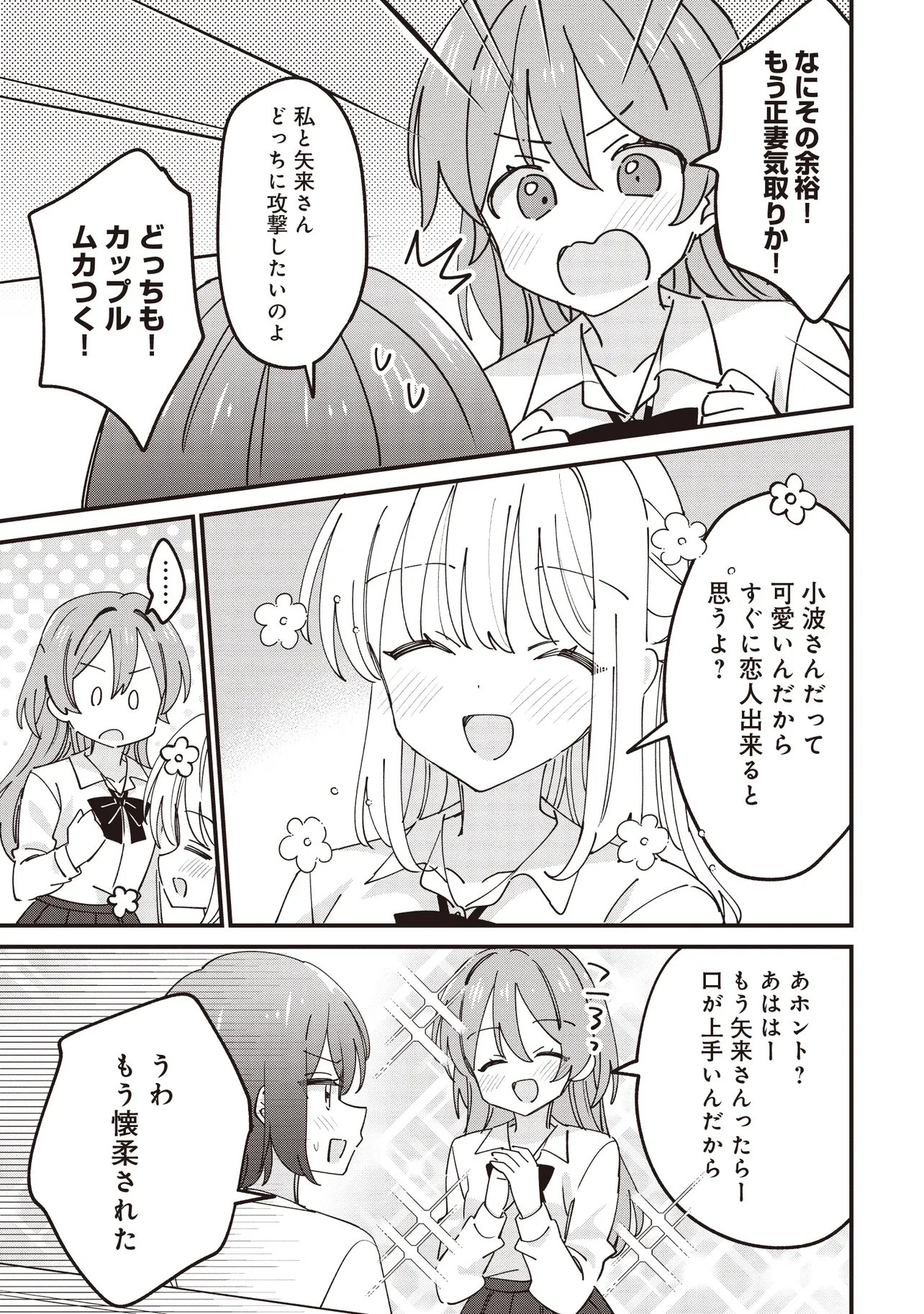 KAO DAKE YOI CLASSMATE GA YATARA TO GUIGUI KURU YURI NO HANASHI Chapter 14.1 - Page 5