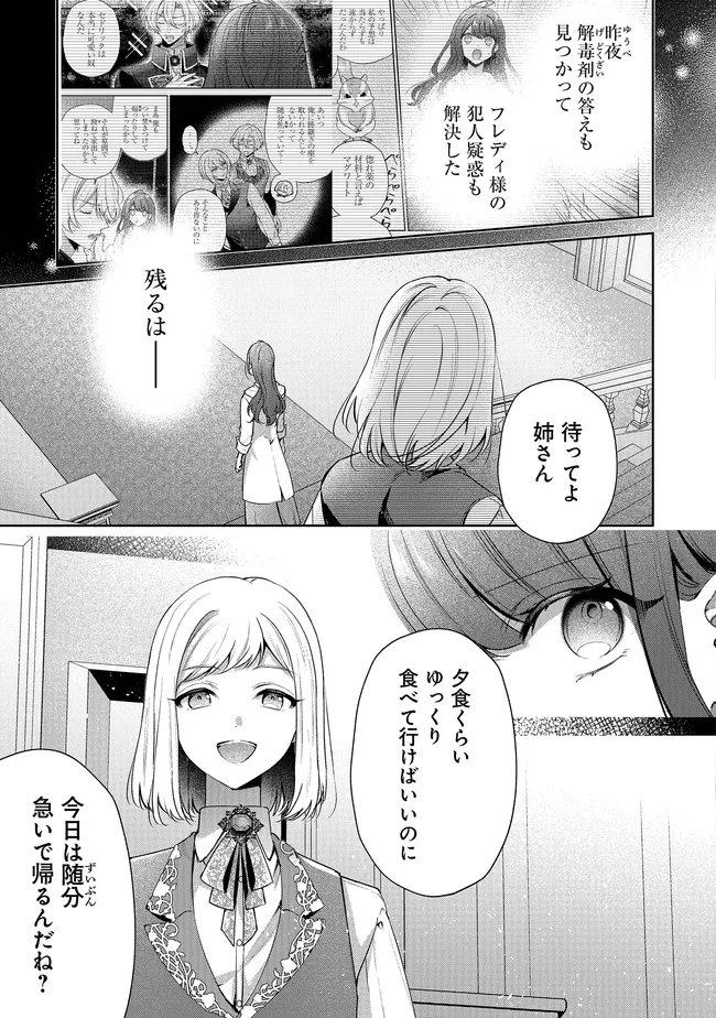 RISU NI NATTESHIMATTA KONYAKU SHA GA, KEGIRAI SHITEITA HAZU NO WATASHI NI TASUKE WO MOTOMETEKIMASHITA. Chap 12.1 - Pic 5