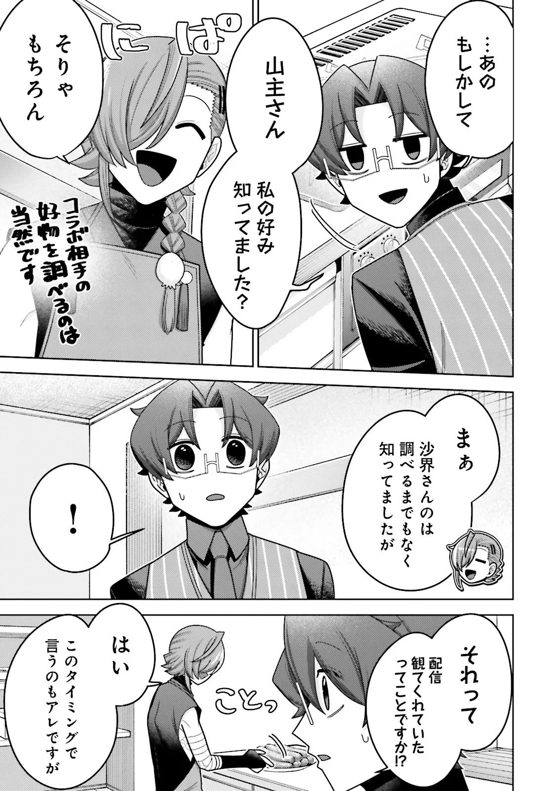OSHI NI SASAGERU DAN JOHN GOURMET SAIKYO TANSAKU SHA VTUBER NI NARU Chapter 19.1 page 5 - nihonkuni.com