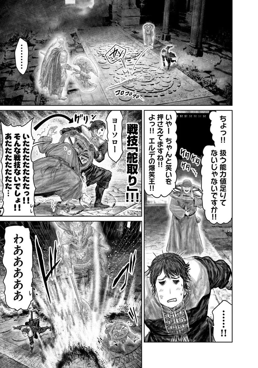 Read ELDEN RING: THE ROAD TO THE ERDTREE Chapter 85 [High Quality / Full] - Page 5 - dark.nicomanga.com