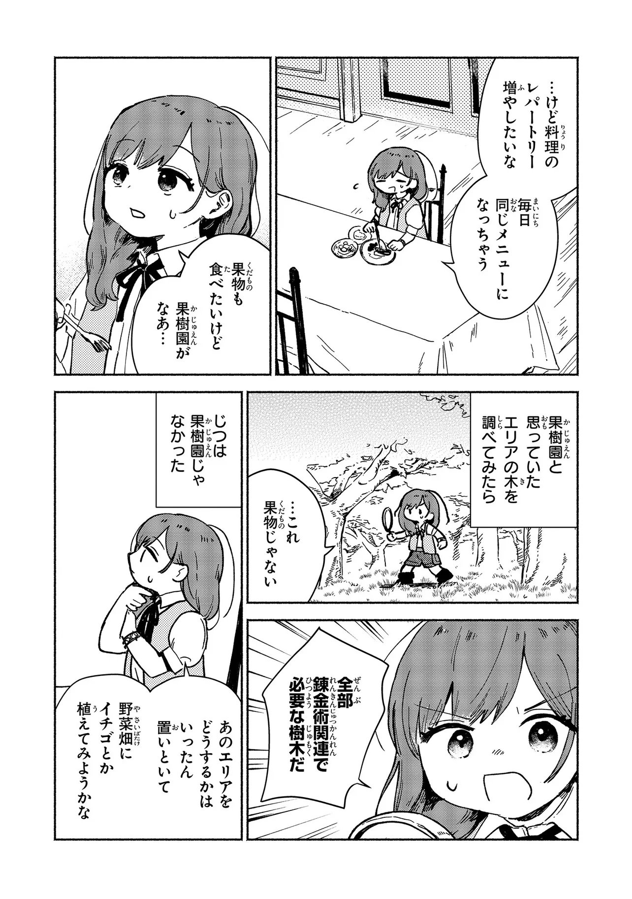 WASURERARE REIJOU WA KIMAMA NI KURASHITAI Chapter 4.1 page 5 - nihonkuni.com