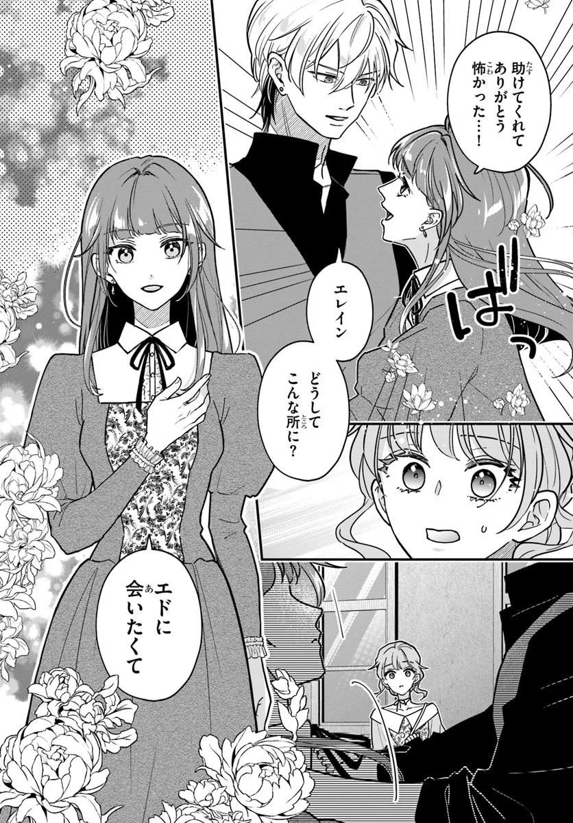 MEGAMI KARA ATAERARETA YOMEI ICHINEN DE YAMIOCHI YOTEI NO KONYAKUSHA WO SUKUIMASU Chap 5.2 - Pic 5