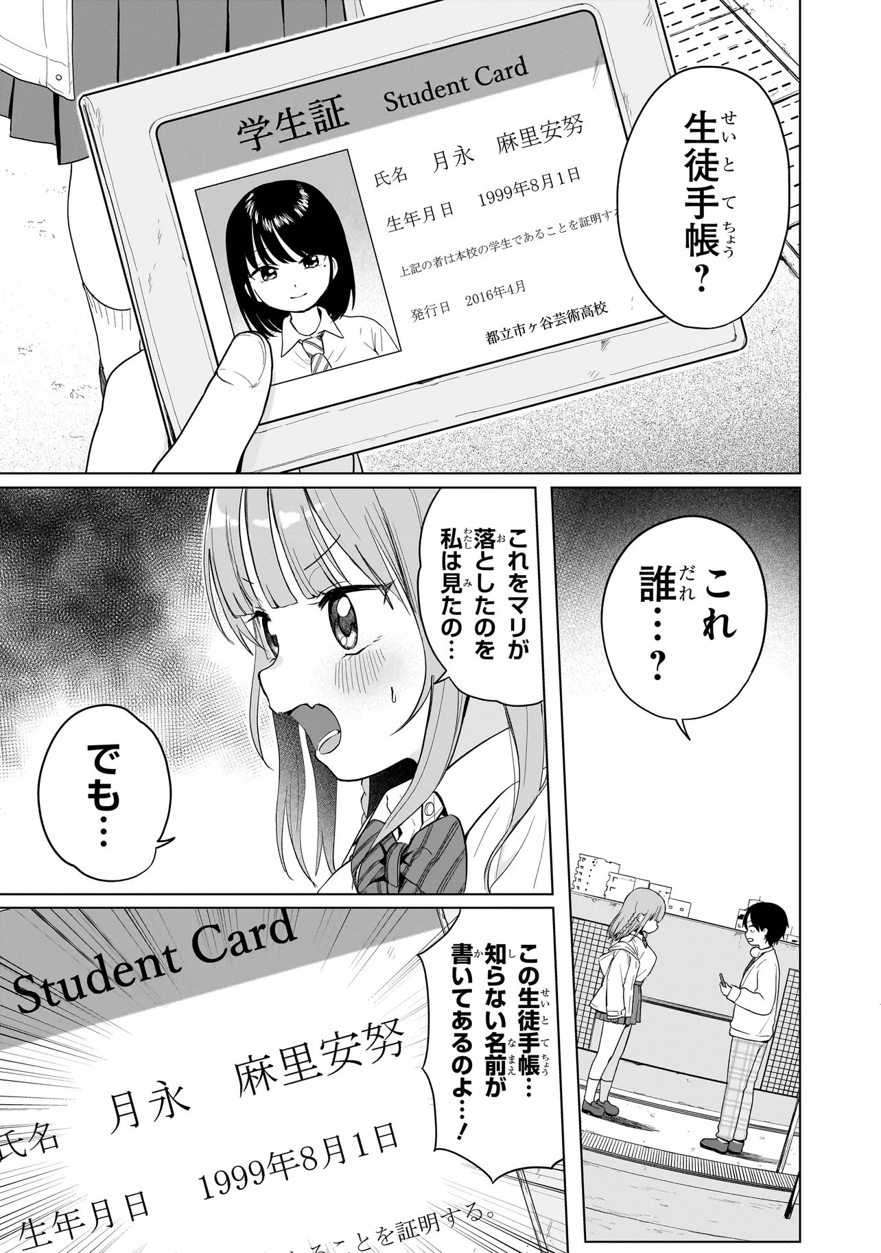 Read UMAITE IE!!!!!! Chapter 8.1 [High Quality / Full] - Page 5 - dark.nicomanga.com