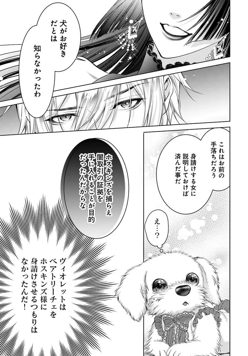 KOKUOU HEIKA, WATASHI WO KATTE KUDASAI!: IMOUTO NO MIGAWARI DE MITSUGIMONO NI SAREMASHITA GA, AISARE INU WO MEZASHIMASU Chapter 10.1 page 5 - nihonkuni.com
