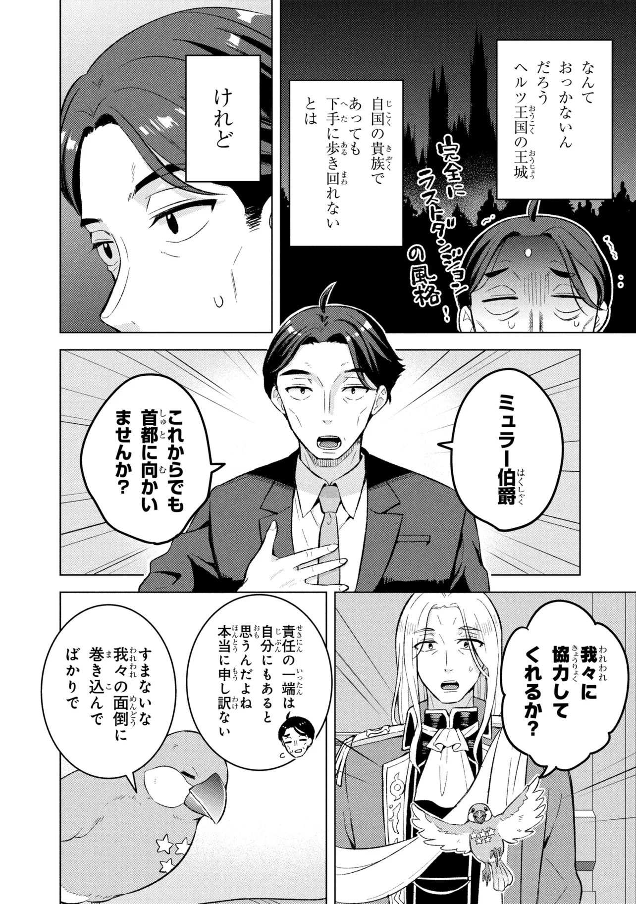SASAKI TO PI-CHAN ISEKAI FANTASY NARA INOU BATTLE MO MAHOU SHOUJO MO DEATH GAME MO TEKI DE WA ARIMASEN ~TO KANGAETE ITARA, KUMOYUKI GA AYASHIKU NATTE KIMASHITA~ Chap 2 - Pic 5