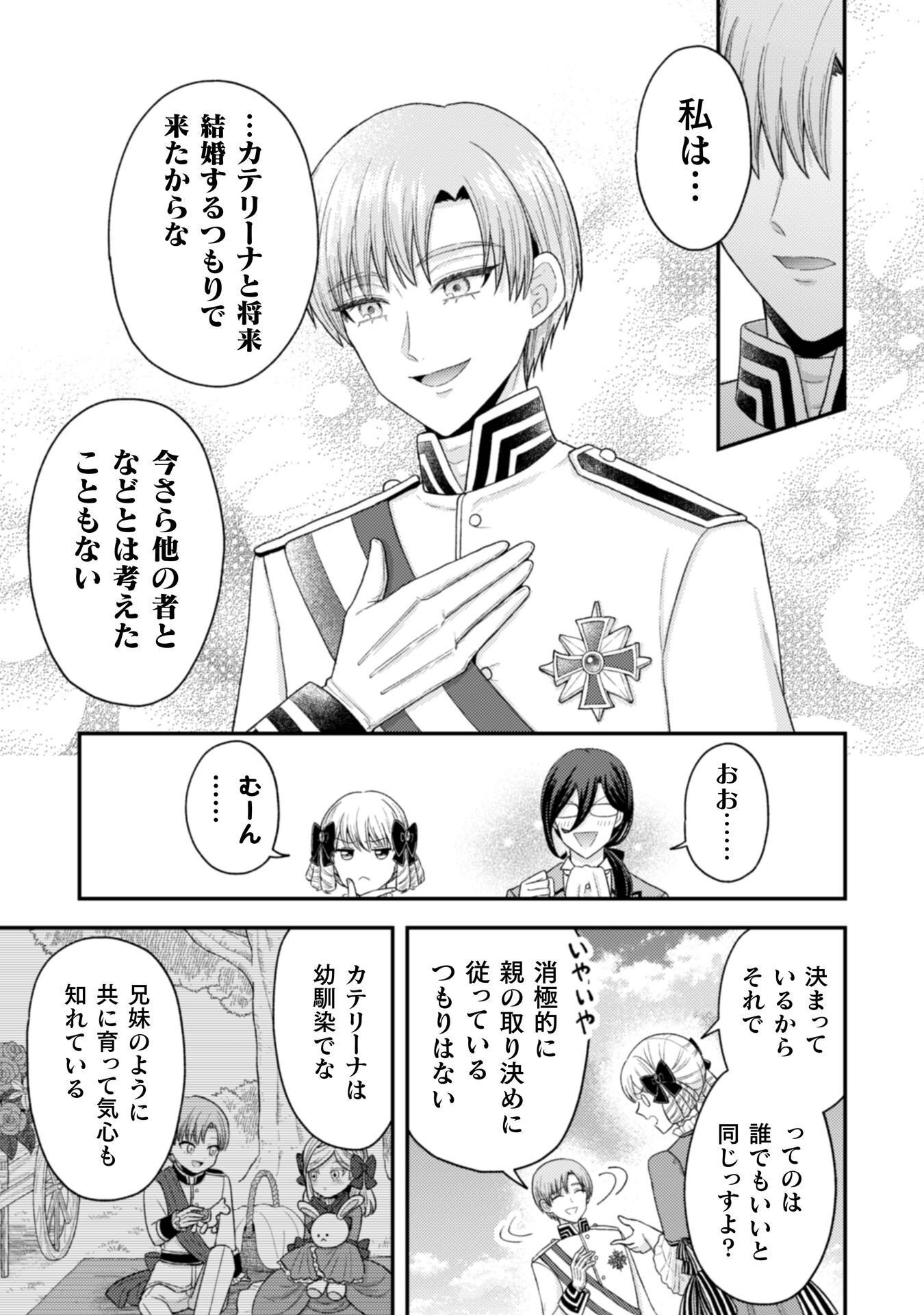 JOOU HEIKA NO TOKUMEI REIJOU RIRISU BARENTAIN: "HAATO NO JOOU" TO YOBARERU KOUMAN REIJOU GA KONYAKU HAKI SHIYOU TO OUJI WO TABURAKASU HIROIN WO SUKAUTO SHITARA, YORI NI YOTTE TOBIKKIRI NO BAKA GA KITA Chapter 8 page 4 - nihonkuni.com