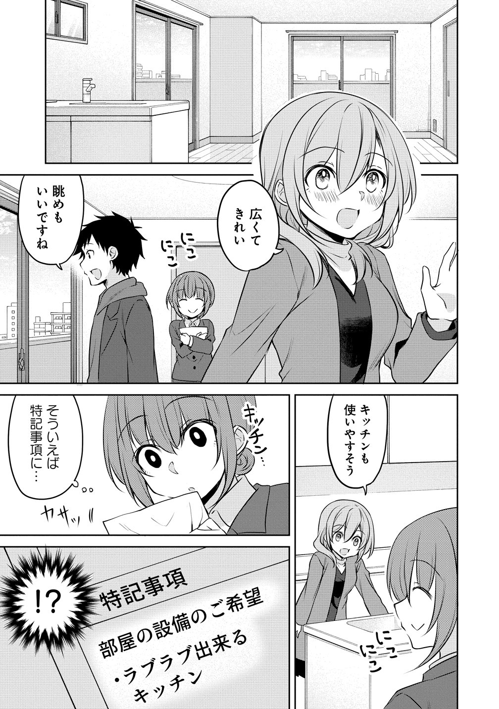 UCHI NO KAISHA NO CHIISAI SENPAI NO HANASHI Chapter 123 page 5 - nihonkuni.com