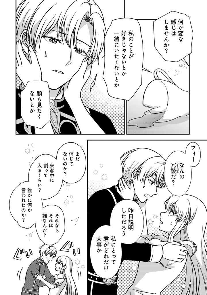 YUMEMI NO KOUSHAKU REIJOU WA KONYAKU HAKI WO GOSHOMOU DESU Chap 8.2 - Pic 5