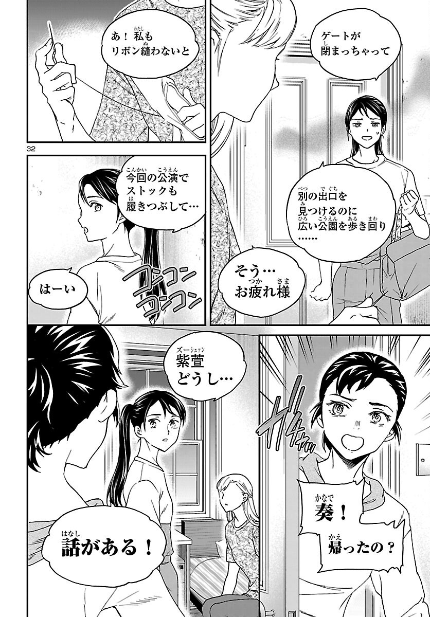 Read KENRANTARU GRANDE SCÈNE - RAW Chapter 154 [High Quality / Full] - Page 32 - dark.nicomanga.com