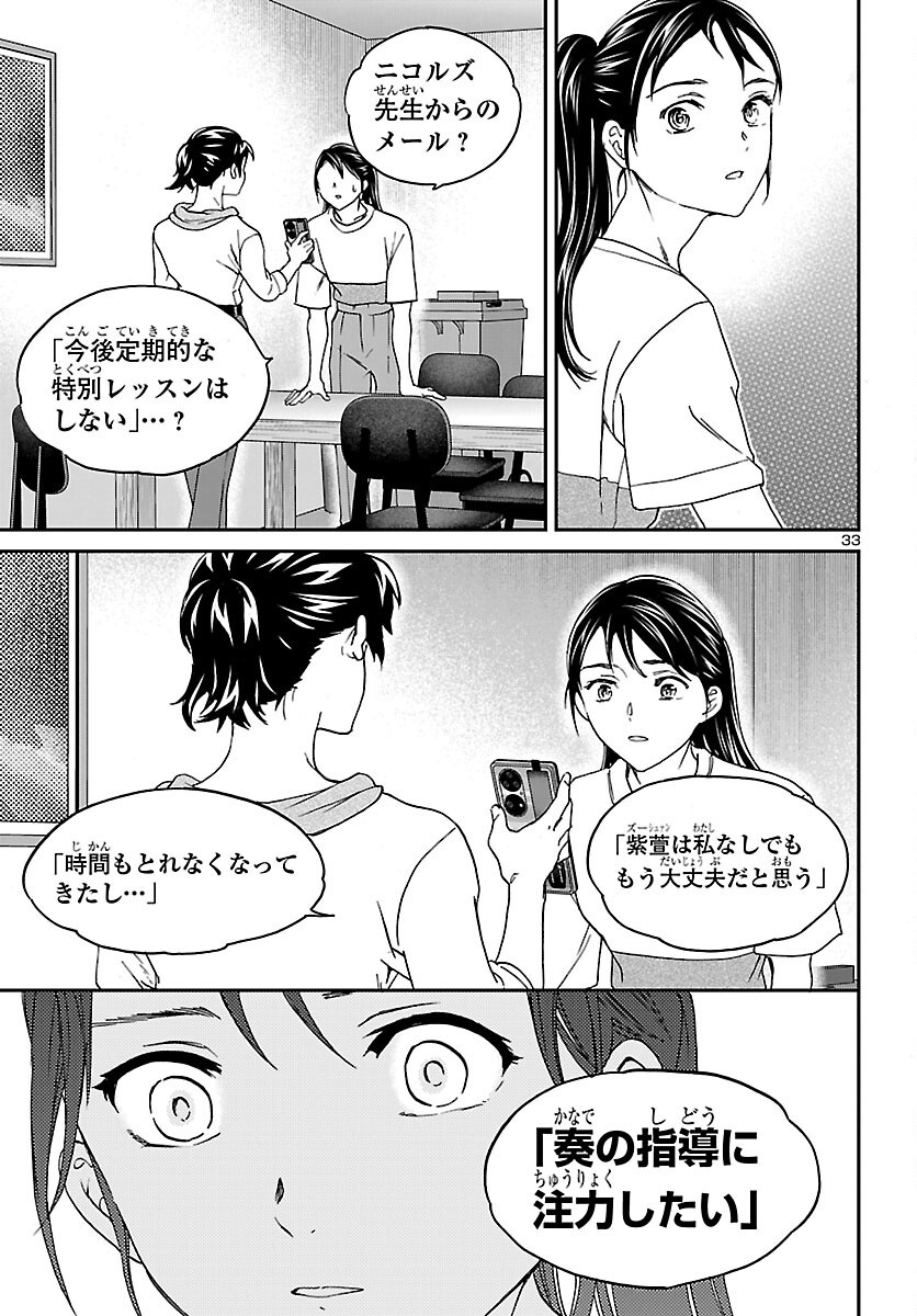 Read KENRANTARU GRANDE SCÈNE - RAW Chapter 154 [High Quality / Full] - Page 33 - dark.nicomanga.com