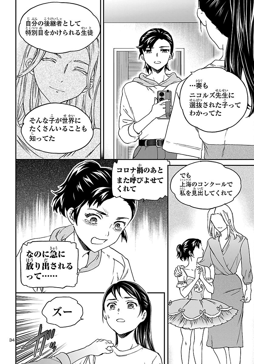 Read KENRANTARU GRANDE SCÈNE - RAW Chapter 154 [High Quality / Full] - Page 34 - dark.nicomanga.com