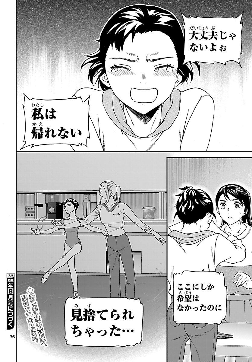 Read KENRANTARU GRANDE SCÈNE - RAW Chapter 154 [High Quality / Full] - Page 36 - dark.nicomanga.com