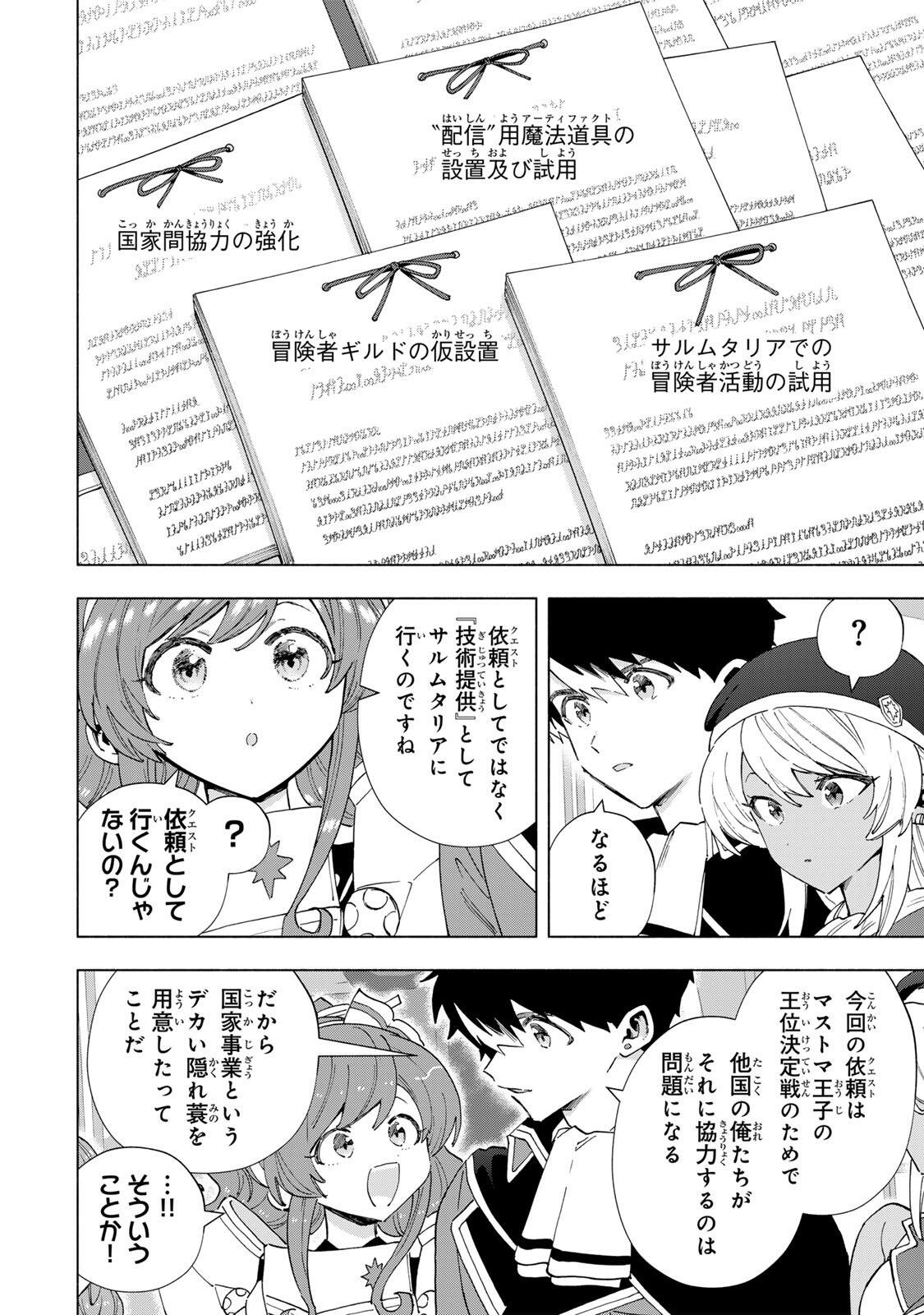 A RANK PART WO RIDATSU SHITA ORE HA, MOTO OSHIEGO TACHITO MEIKYU SHINBU WO MEZASU. (MANGA) Chap 166 - Pic 6