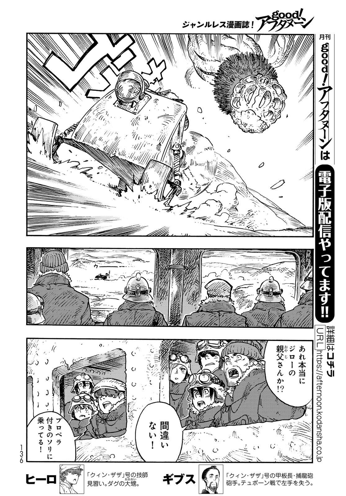 KUUTEI DRAGONS - RAW Chapter 107 page 6 - nihonkuni.com
