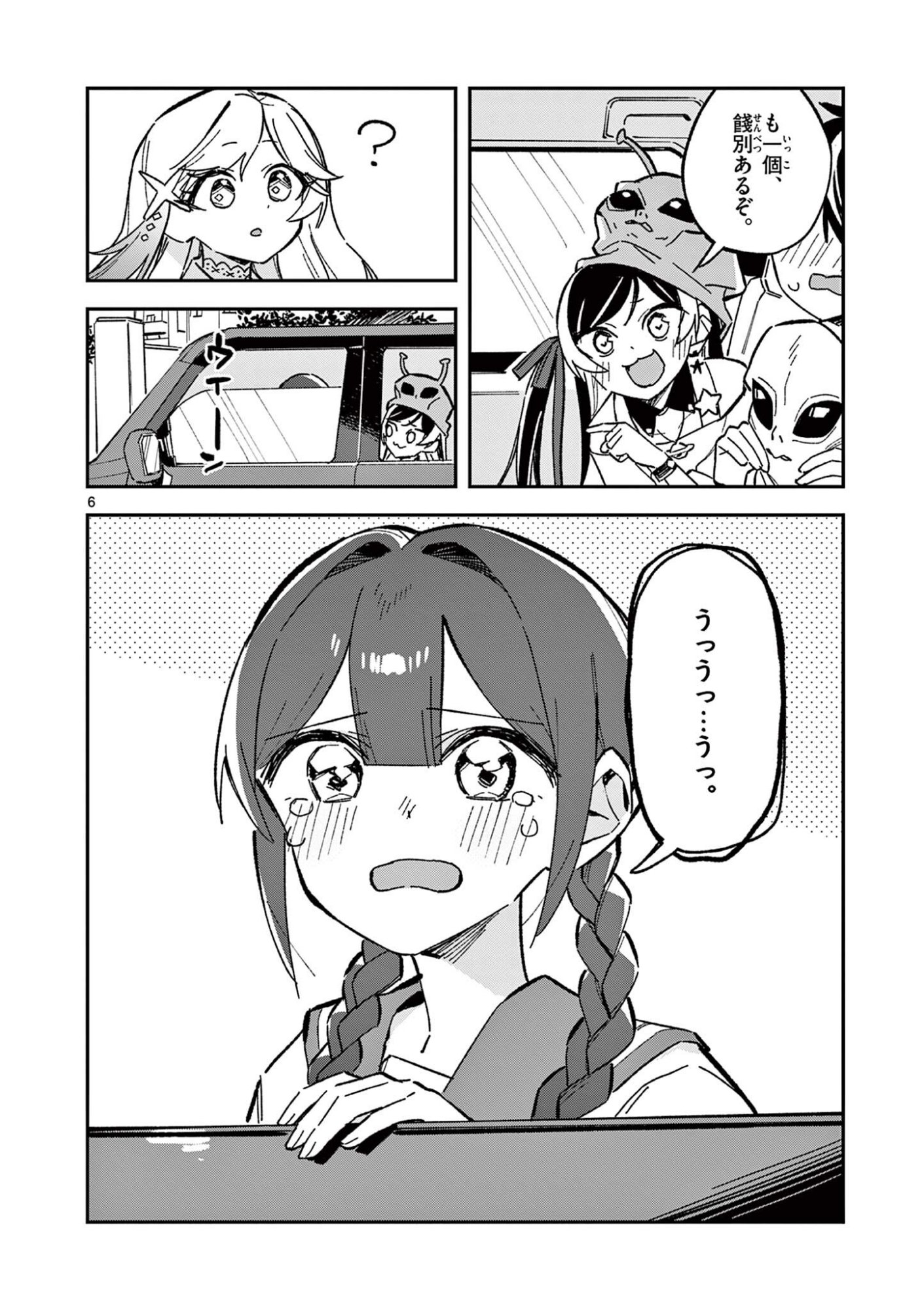 HOUKAGO, BOKURA WA UCHUU NI MADOU Chapter 54 page 6 - nihonkuni.com