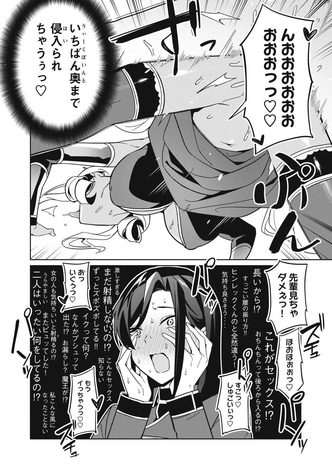 BIRYUU ENSHOUTAN~JIKO KOUTEIKAN GA GEKITEINA DORAGON KYUU BISHOUJO MAOU WO, YUUSHA GA ICHA RABU DE TAIJI SURU OHANASHI~ Chapter 86 page 6 - nihonkuni.com