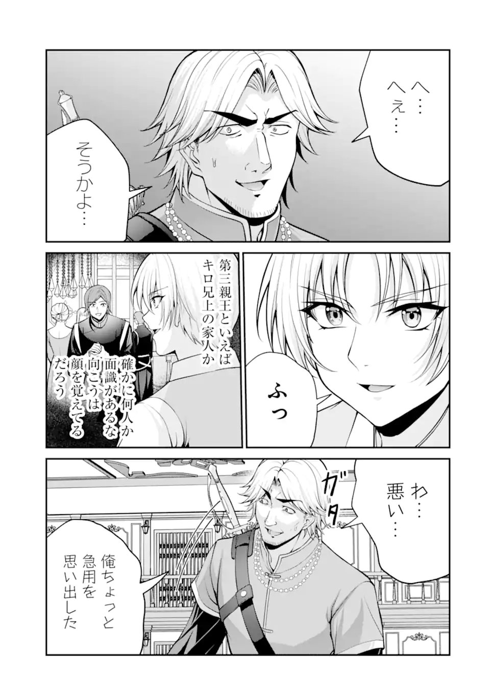 KIZOKU TENSEI: GAIDEN 14 SAI NOAH NO MUSOU RYOKOU Chapter 4.3 page 6 - nihonkuni.com