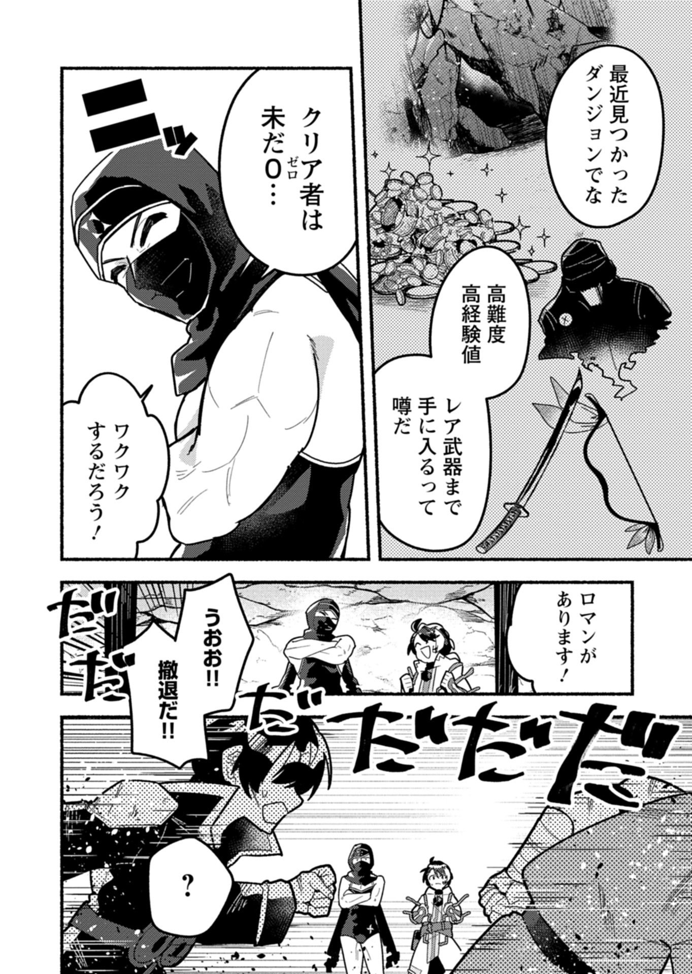 MMO! JIYUU NI GAME WO KOURYAKU SHITARA NINGEN BANARE SHITEMASHITA - RAW Chapter 12.1 page 6 - nihonkuni.com