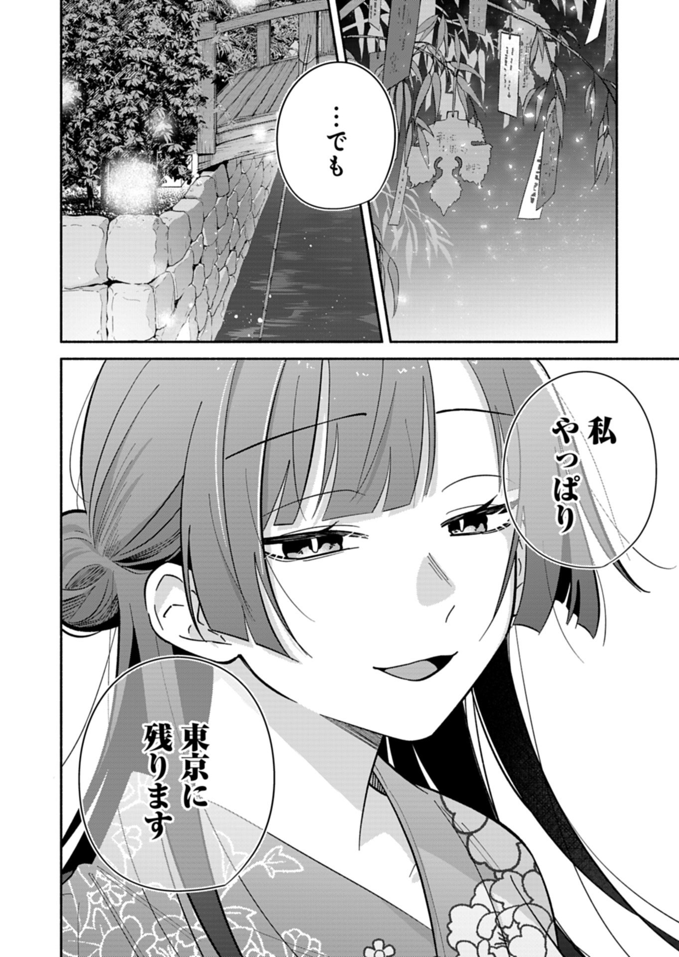 BOKU NO IKEZUNA FIANCE Chapter 23.2 page 6 - nihonkuni.com