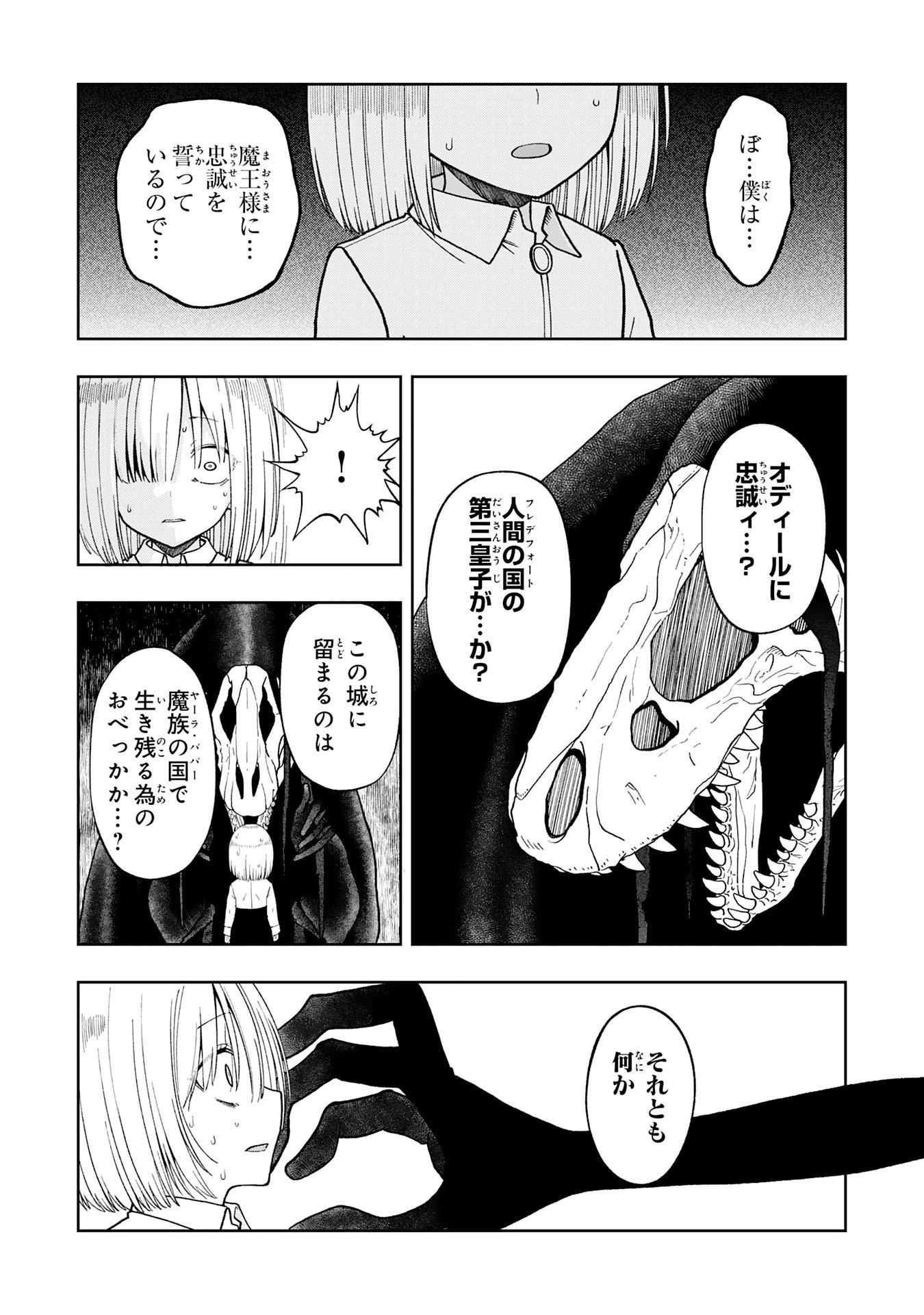 MAOU-SAMA KARA WA NIGERARENAI Chapter 5.1 page 6 - nihonkuni.com