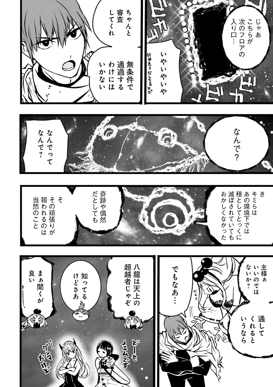 SUKIRU GA NAKEREBA REBERUWOAGERU ~ 99 GA KANSUTO NO SEKAI DE REBERU 800 MAN KARA SUTATO ~ Chapter 62.1 page 6 - nihonkuni.com