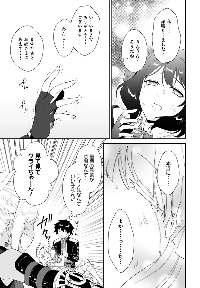 NNAGEKI NO BOUREI WA INTAI SHITAI - SAIJIYAKU HANTA NI YORU SAIKIYOU PATEI IKUSEI JUTSU - RAW Chapter 64.2 page 6 - nihonkuni.com