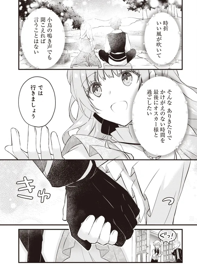 KONYAKU HAKI MADE NO 10 NICHIKAN Chapter 12.2 - Page 6