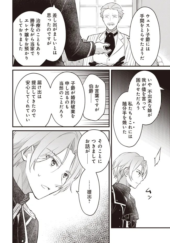 KONYAKU HAKI MADE NO 10 NICHIKAN Chapter 13.1 - Page 5