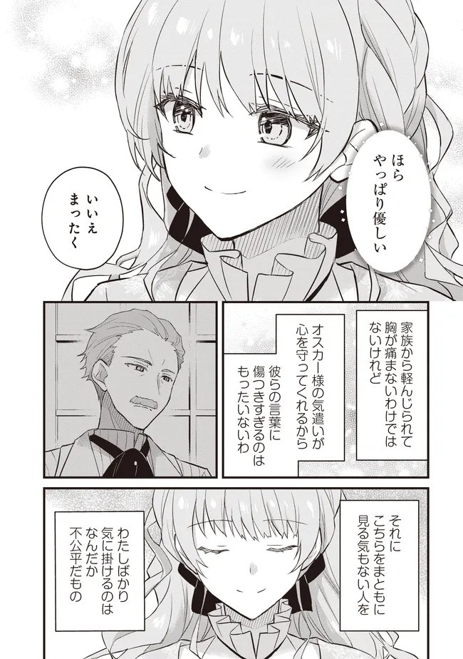 KONYAKU HAKI MADE NO 10 NICHIKAN Chapter 13.2 - Page 6