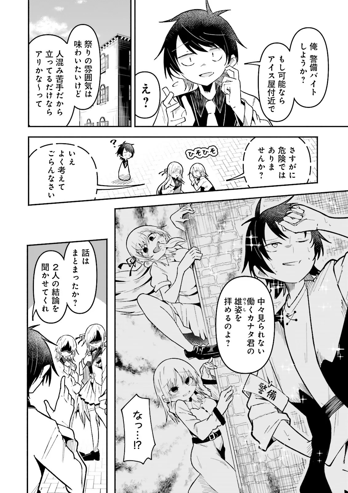 ISEKAI DE HAISHIN KATSUDOU WO SHITARA TAIRYOU NO YANDERE SHINJA WO UMIDASHITE SHIMATTA KEN Chapter 69.1 page 6 - nihonkuni.com