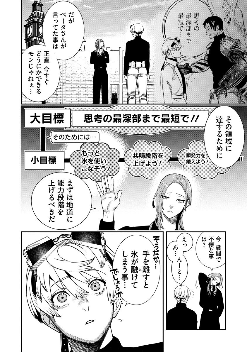 HYOUKAKU NO METEORIA Chapter 21.1 - Page 6