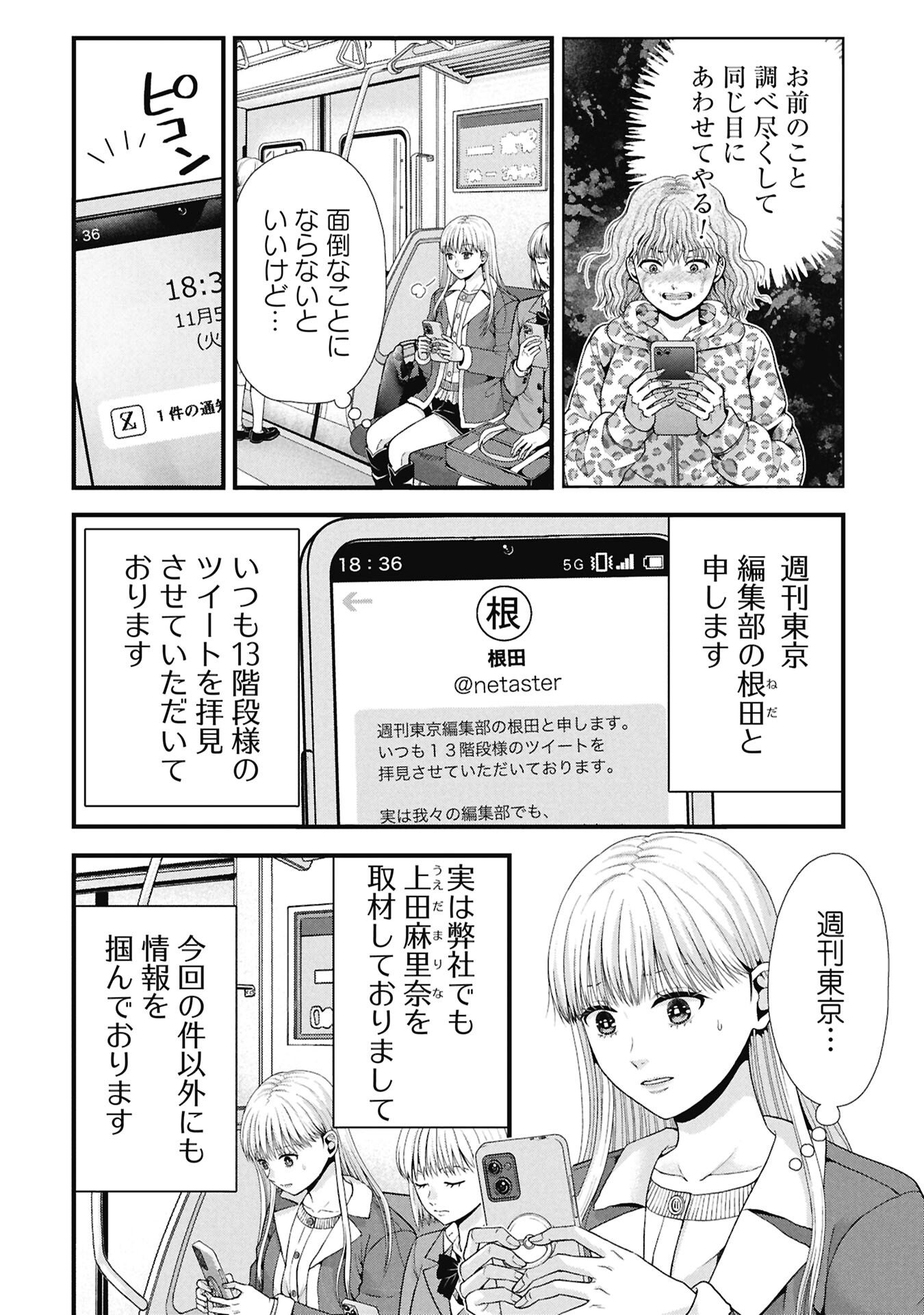 TOU KYOU JOSHI ZUKAN ~ FUTSUU JA TARINAI WATASHI TACHI ~ Chap 19.2 - Pic 6