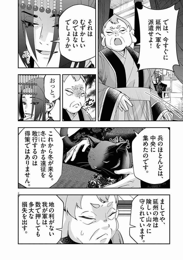 OSAKA MADAME, KOKYU HI NI NARU! Chapter 102 page 6 - nihonkuni.com