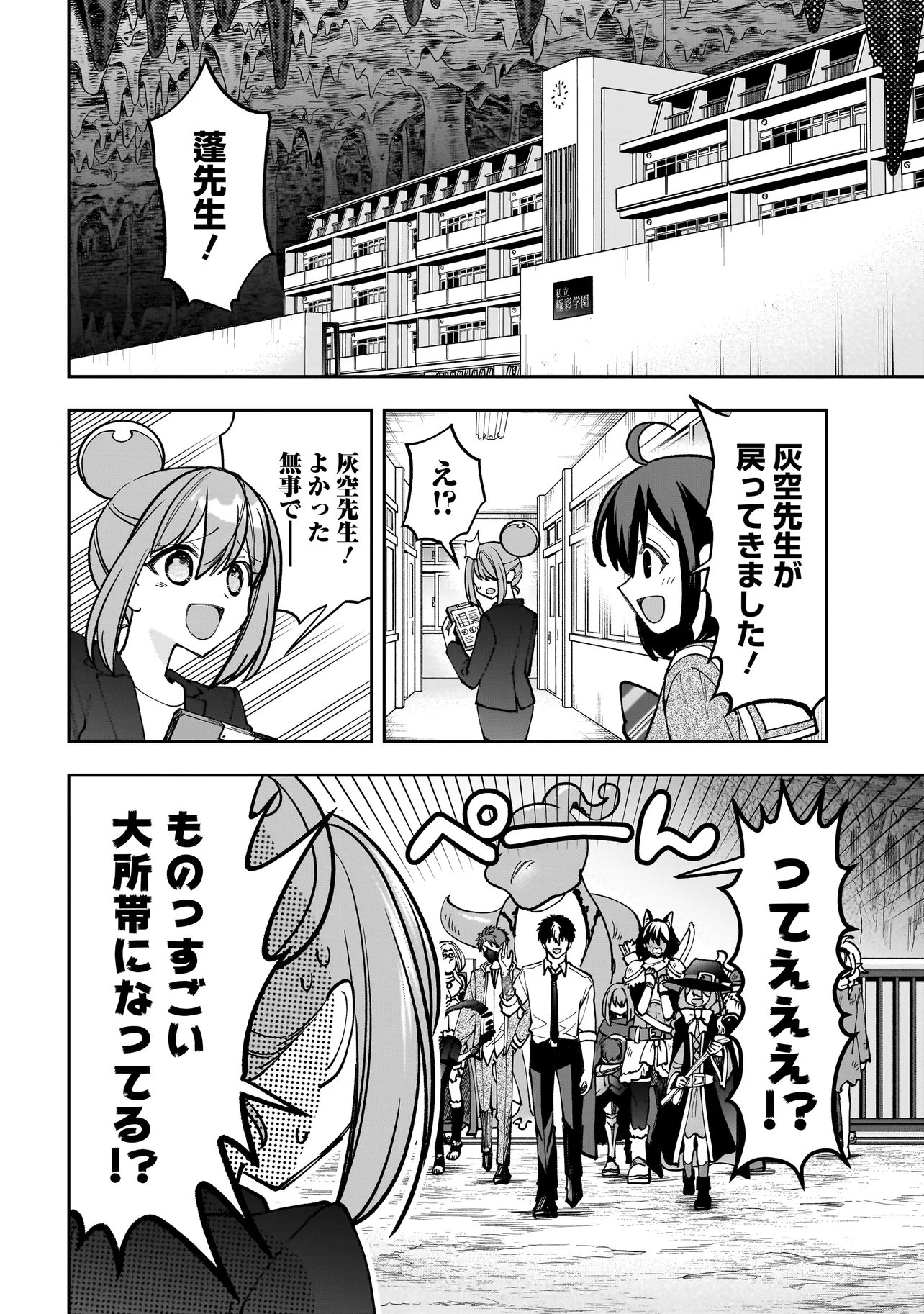 Read DUNGEON CLASSROOM Chapter 10.1 [High Quality / Full] - Page 6 - dark.nicomanga.com