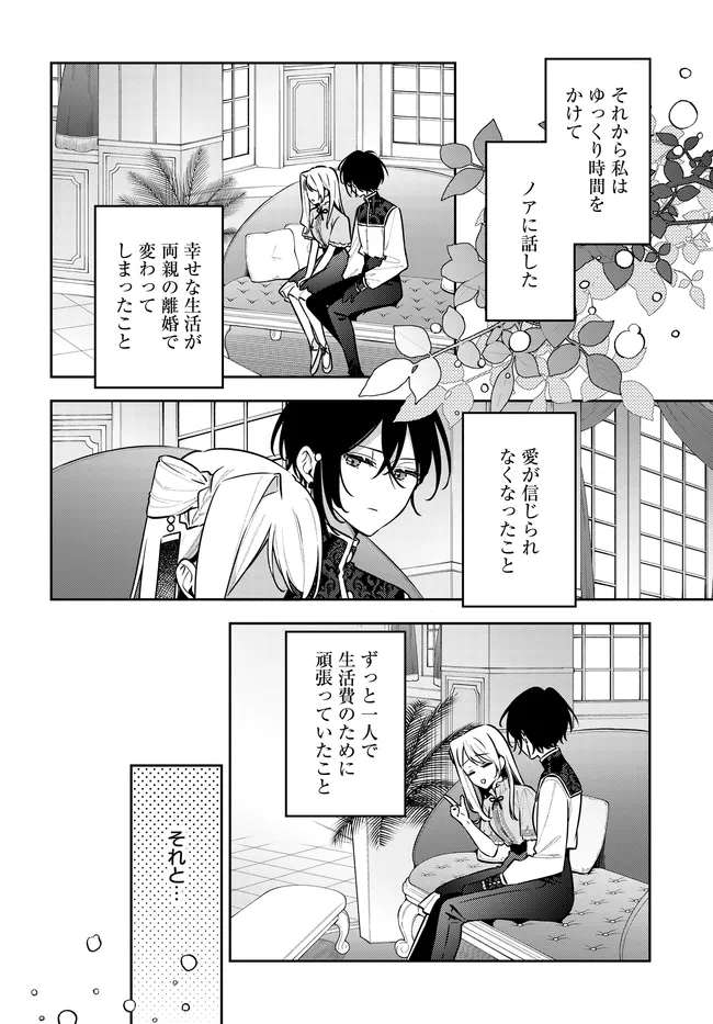 TSUKI WA HITSUJI WO KAZOENAI Chapter 23 page 6 - nihonkuni.com