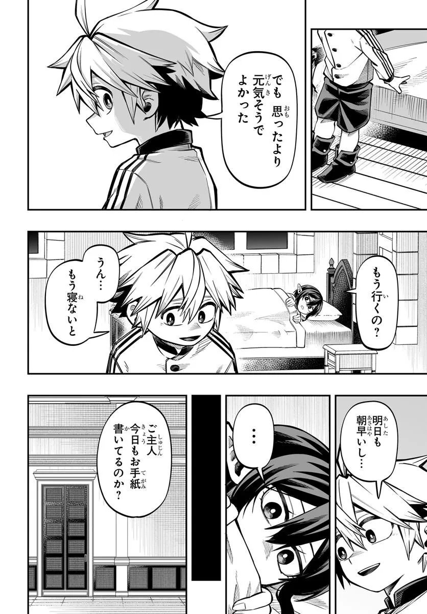 YOHEI DAN NO ITOSHIGO: SHI NIKAKE KOJI WA SAIKYOU SHISHO TACHI NI SODATERARERU Chap 17.2 - Pic 6
