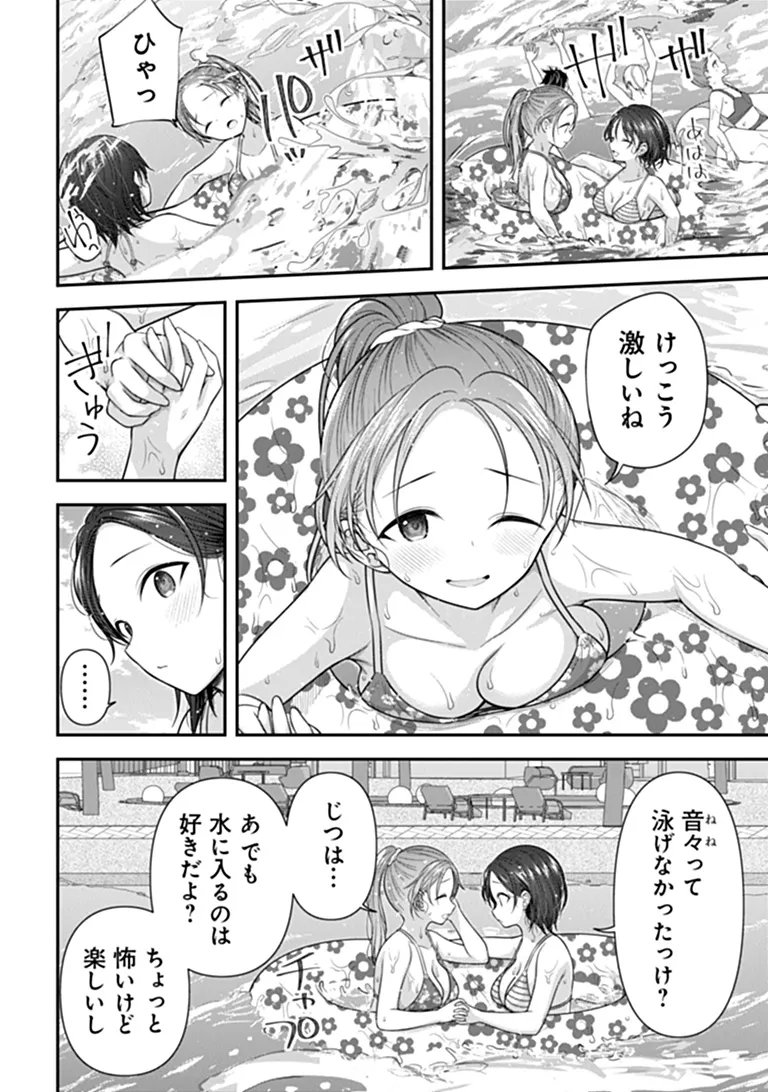KARE NANKA YORI, WATASHI NO HOUGA IIDESYO? Chapter 10 - Page 6