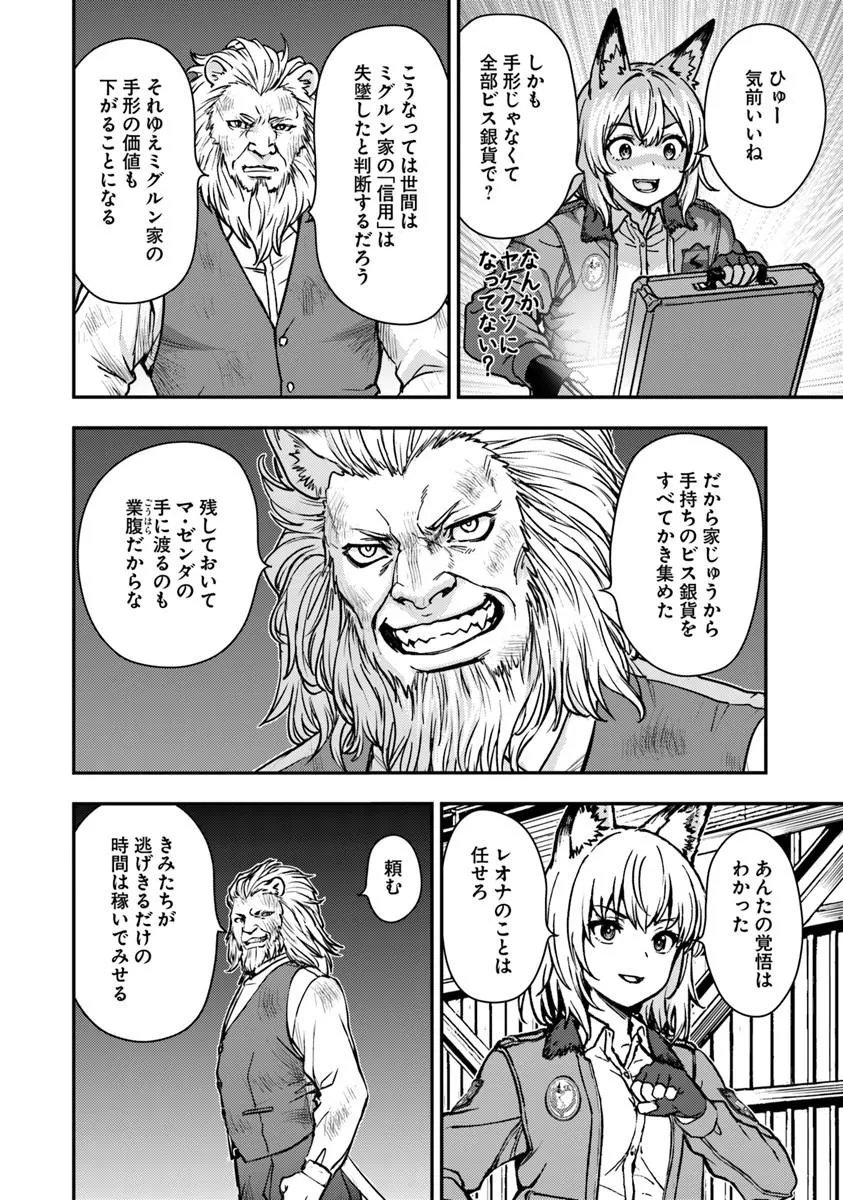 KITSUNE TO SENSHA TO OUGON TO Chapter 6.1 page 6 - nihonkuni.com