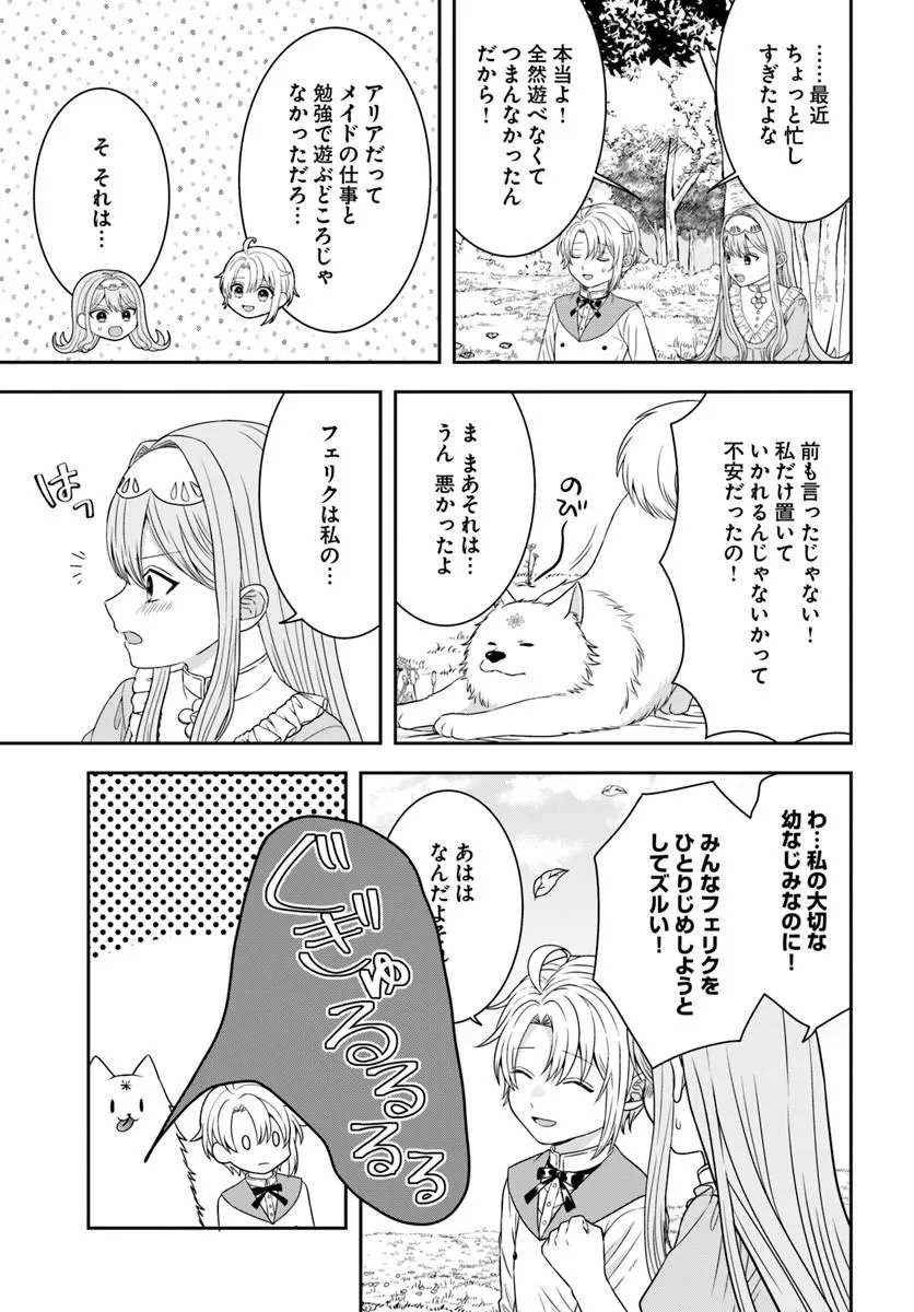 ISEKAI GOHAN MUSO SKILL TO ZENSEI NO CHISHIKI WO TSUKATTE, OBEI KAIKAKU HAJIMEMASU! Chapter 17.4 page 6 - nihonkuni.com