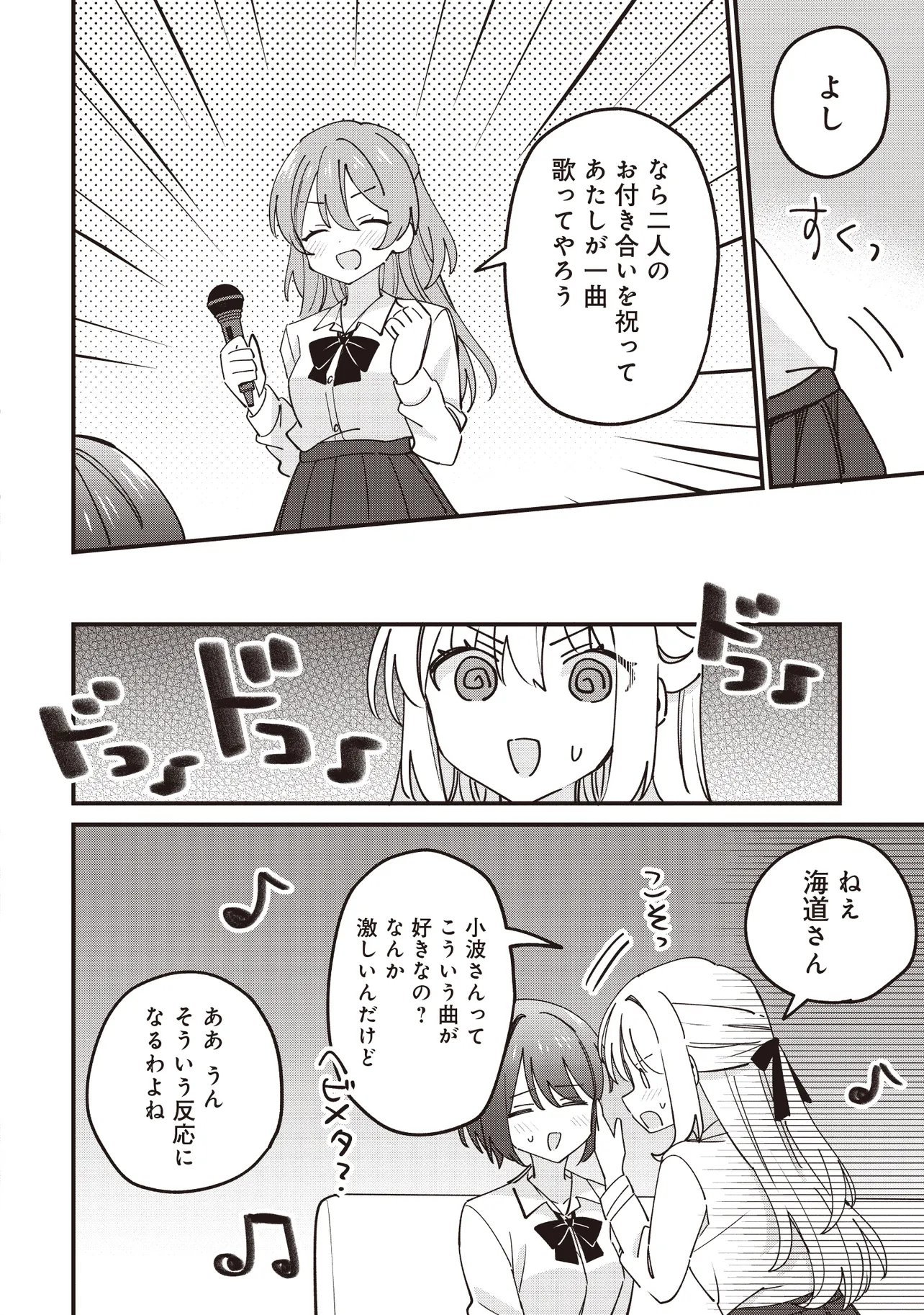 KAO DAKE YOI CLASSMATE GA YATARA TO GUIGUI KURU YURI NO HANASHI Chapter 14.1 - Page 6